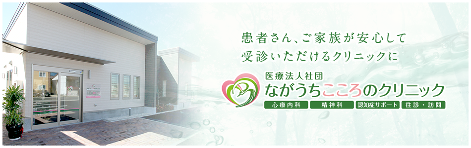 患者さん、ご家族に満足いただける、安心して受診できるクリニックに・・・